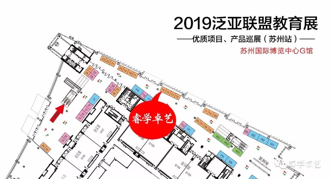 【展會邀請】8月16日-18日睿學(xué)卓藝與您相約泛亞聯(lián)盟.教育展！